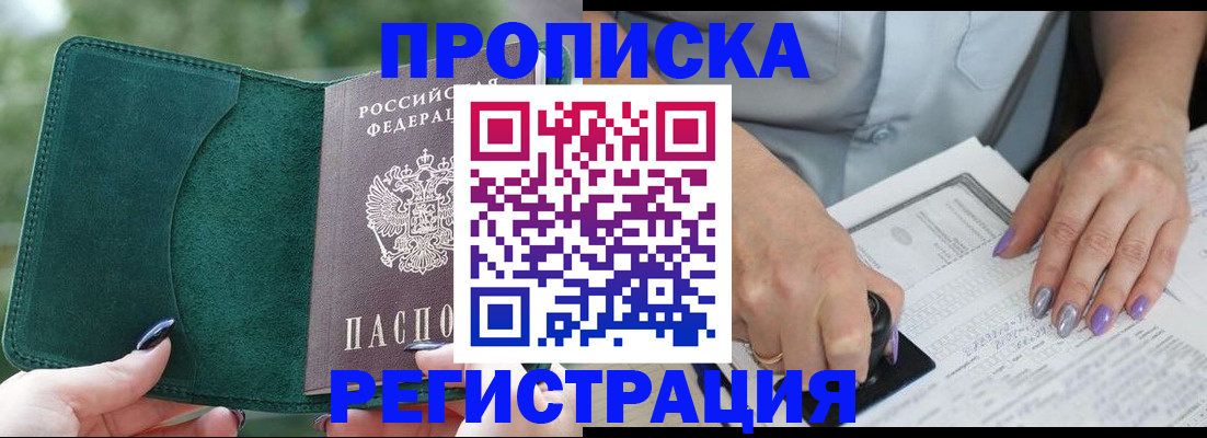 временная регистрация адрес в Мыски