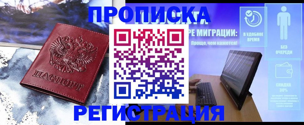 временная регистрация для школы в Мыски