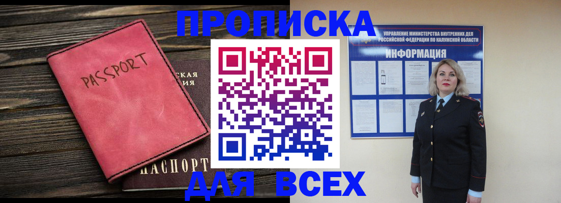 прописка для военкомата в Мыски