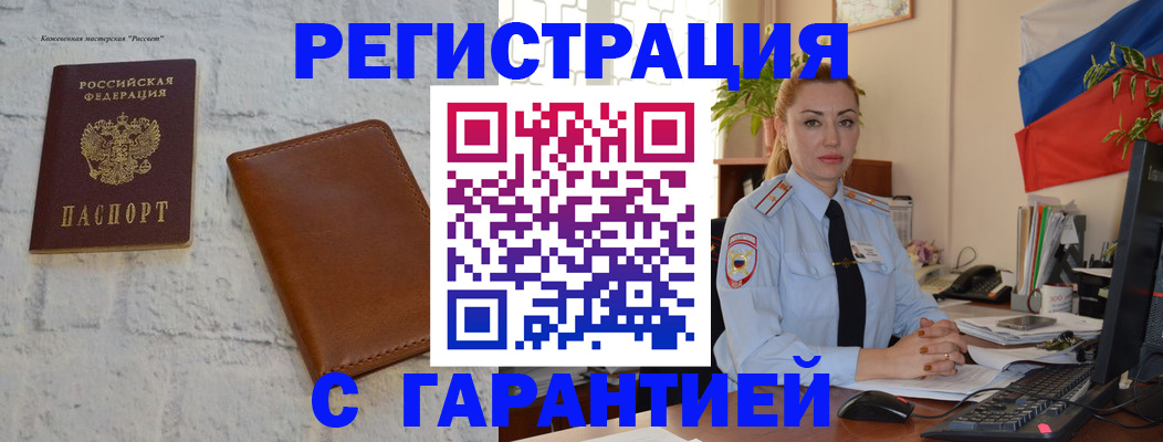 временная прописка в Мыски
