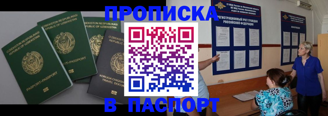 купить прописку в Мыски