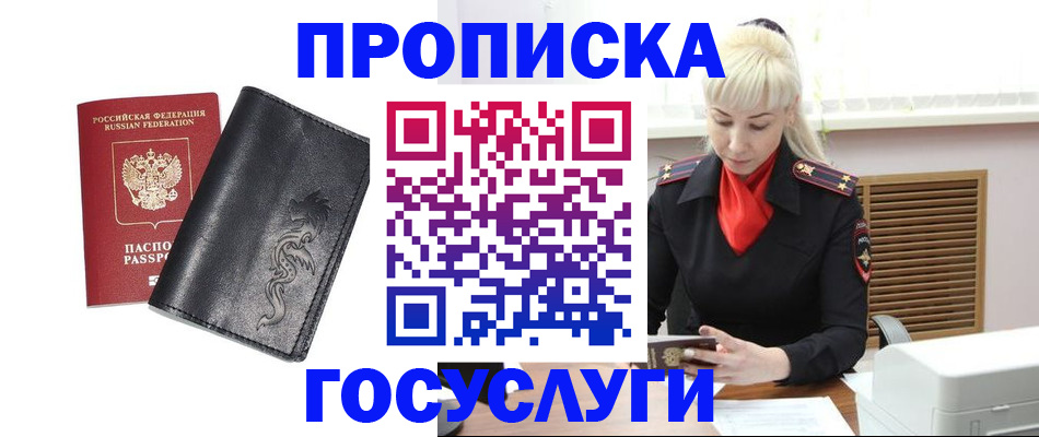 прописка поиск в Мыски
